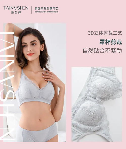 泰女神天然乳膠內衣,了解一下